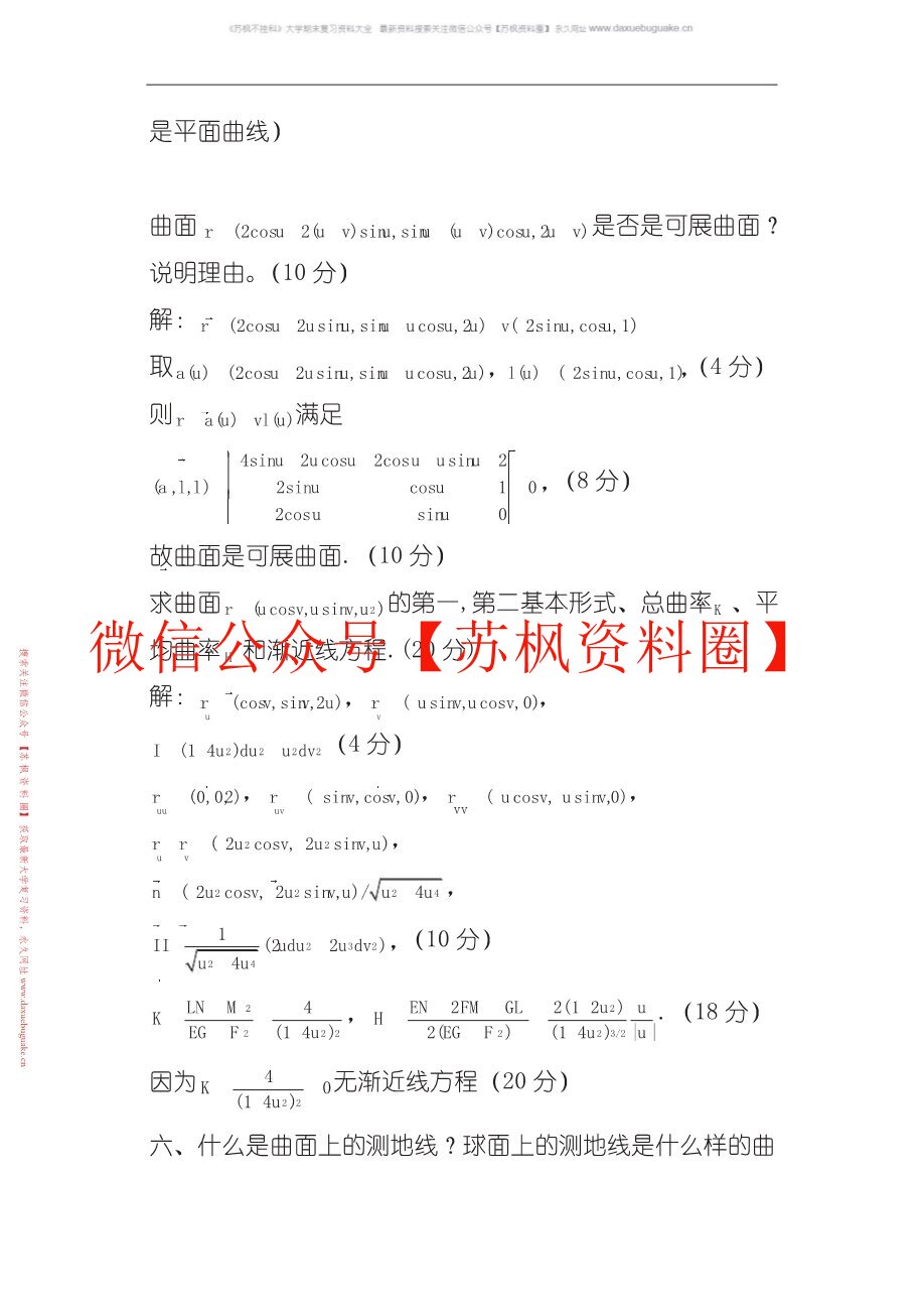 微分几何